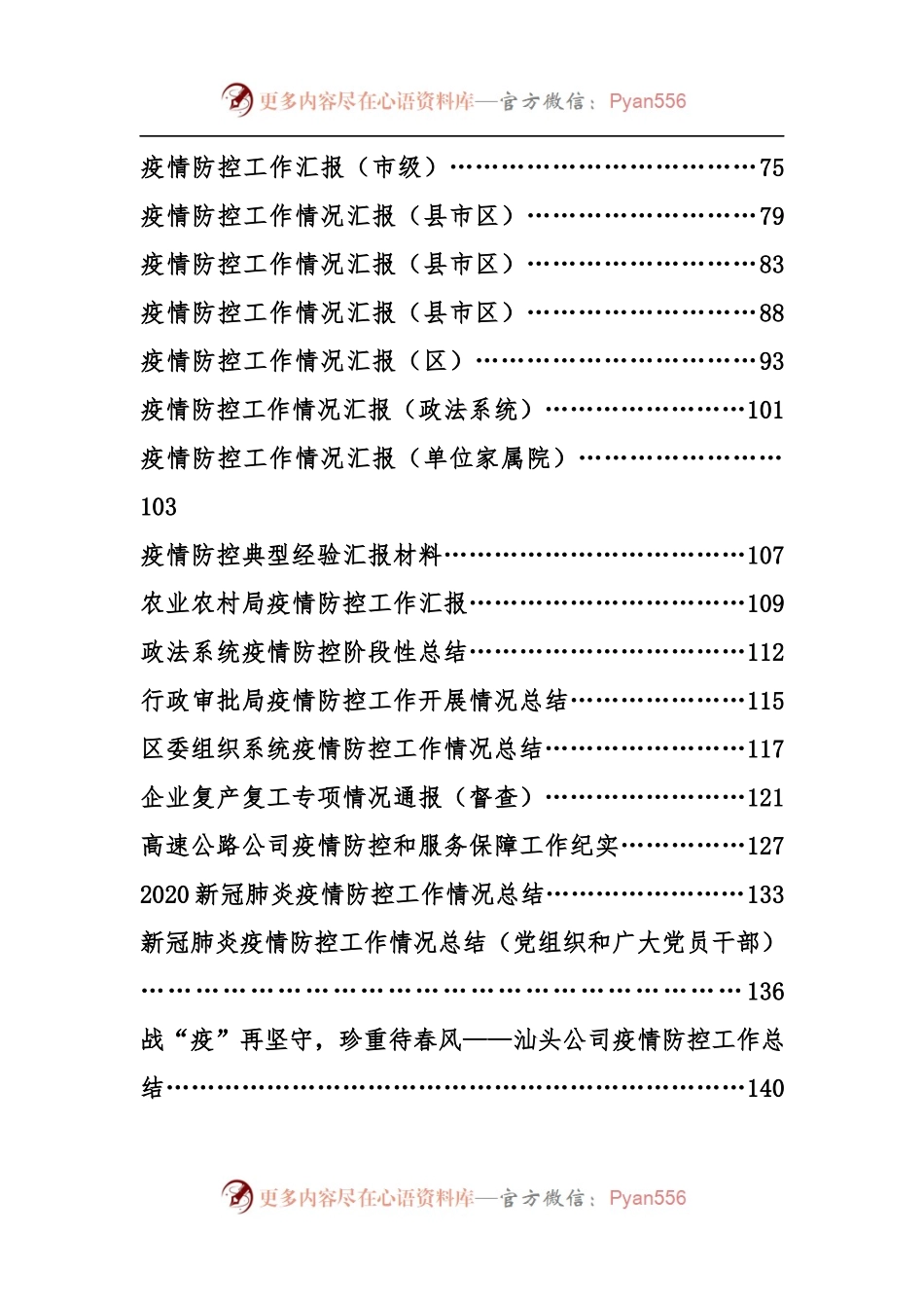 疫情防控阶段总结专辑.docx_第2页