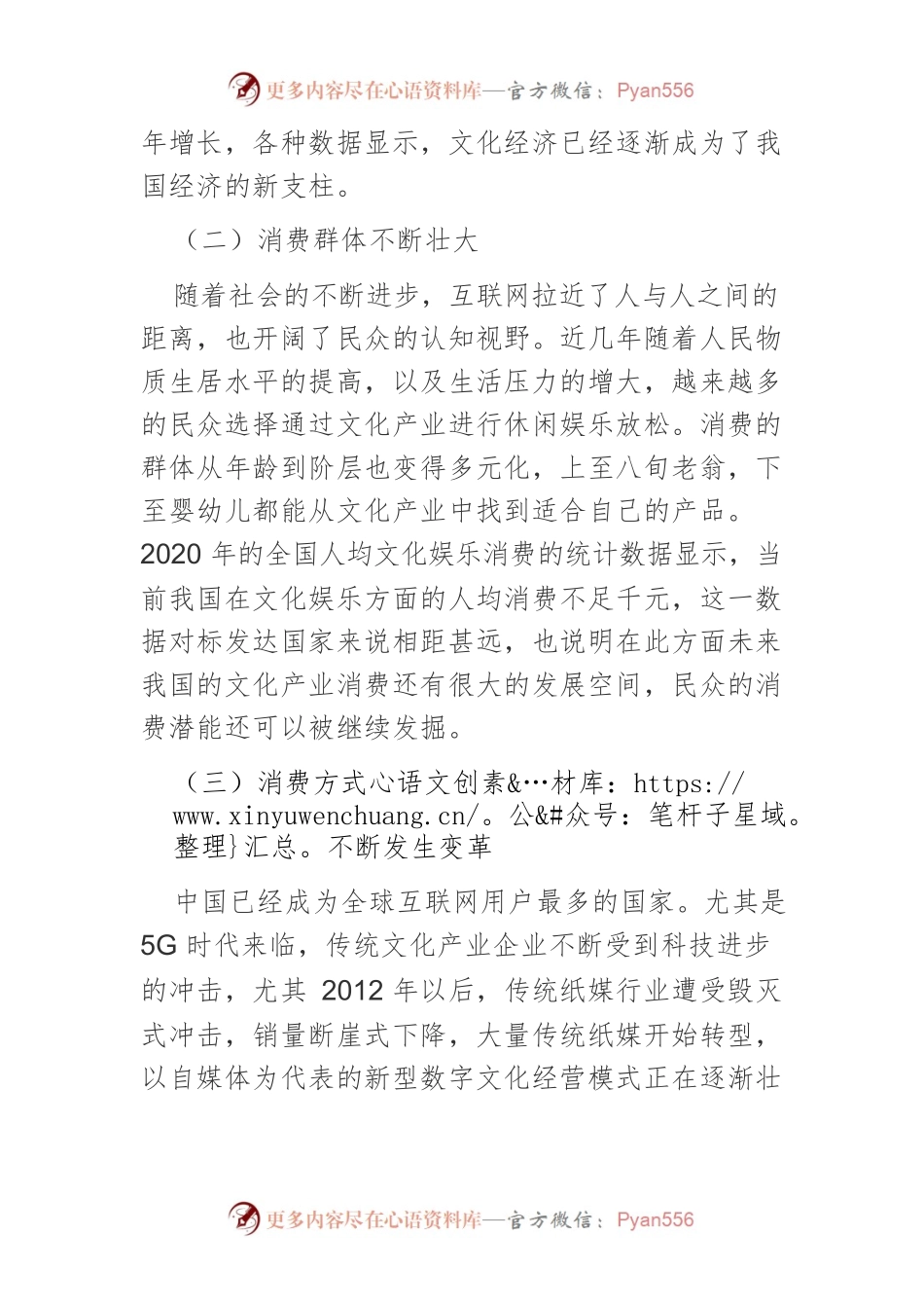 浅析中国特色文化经济的发展现状与趋势.docx_第2页