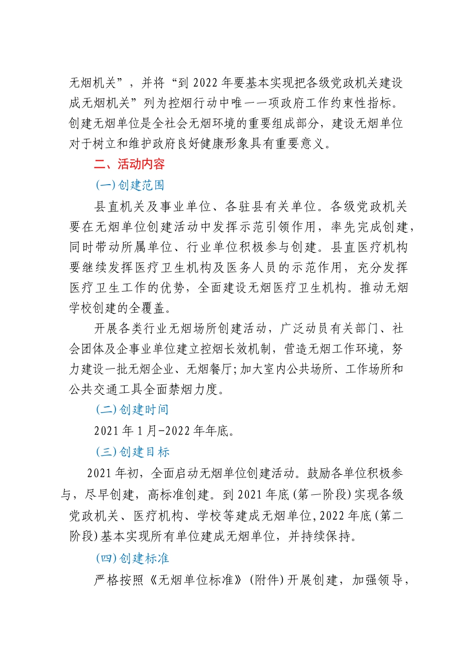无烟单位创建活动方案.docx_第2页