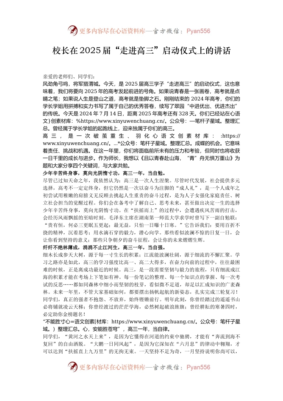 校长在2025届“走进高三”启动仪式上的讲话.docx_第1页