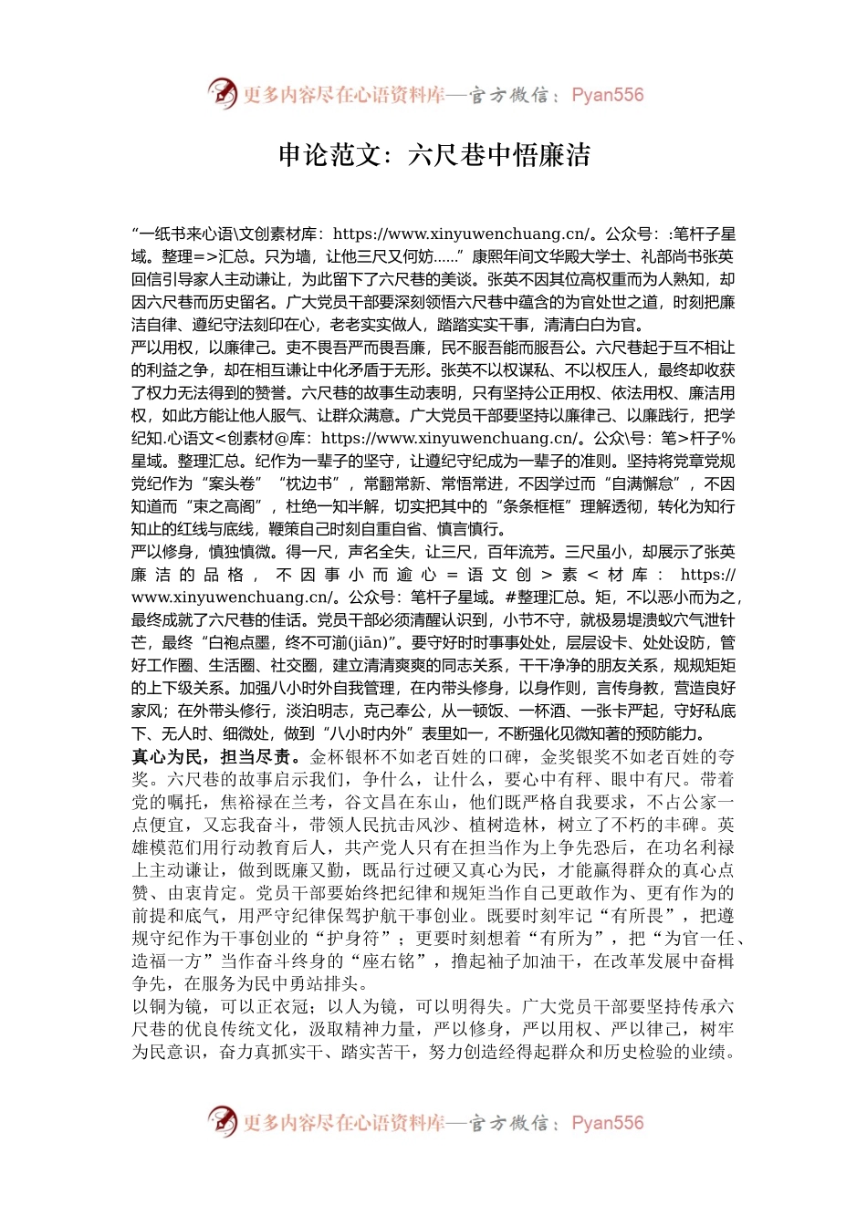 申论范文：六尺巷中悟廉洁.docx_第1页