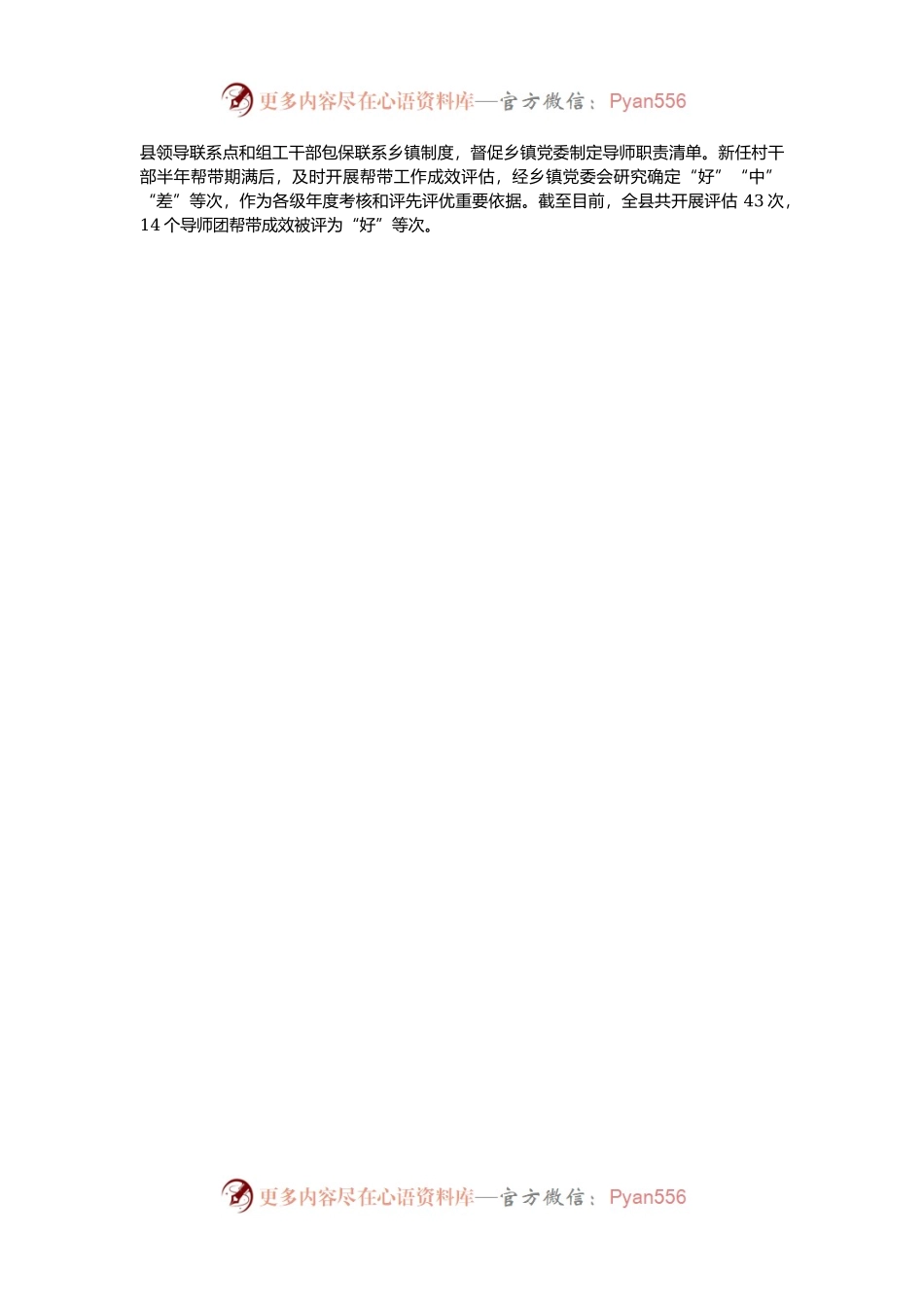 某县在基层党建工作推进会上的交流发言.docx_第2页