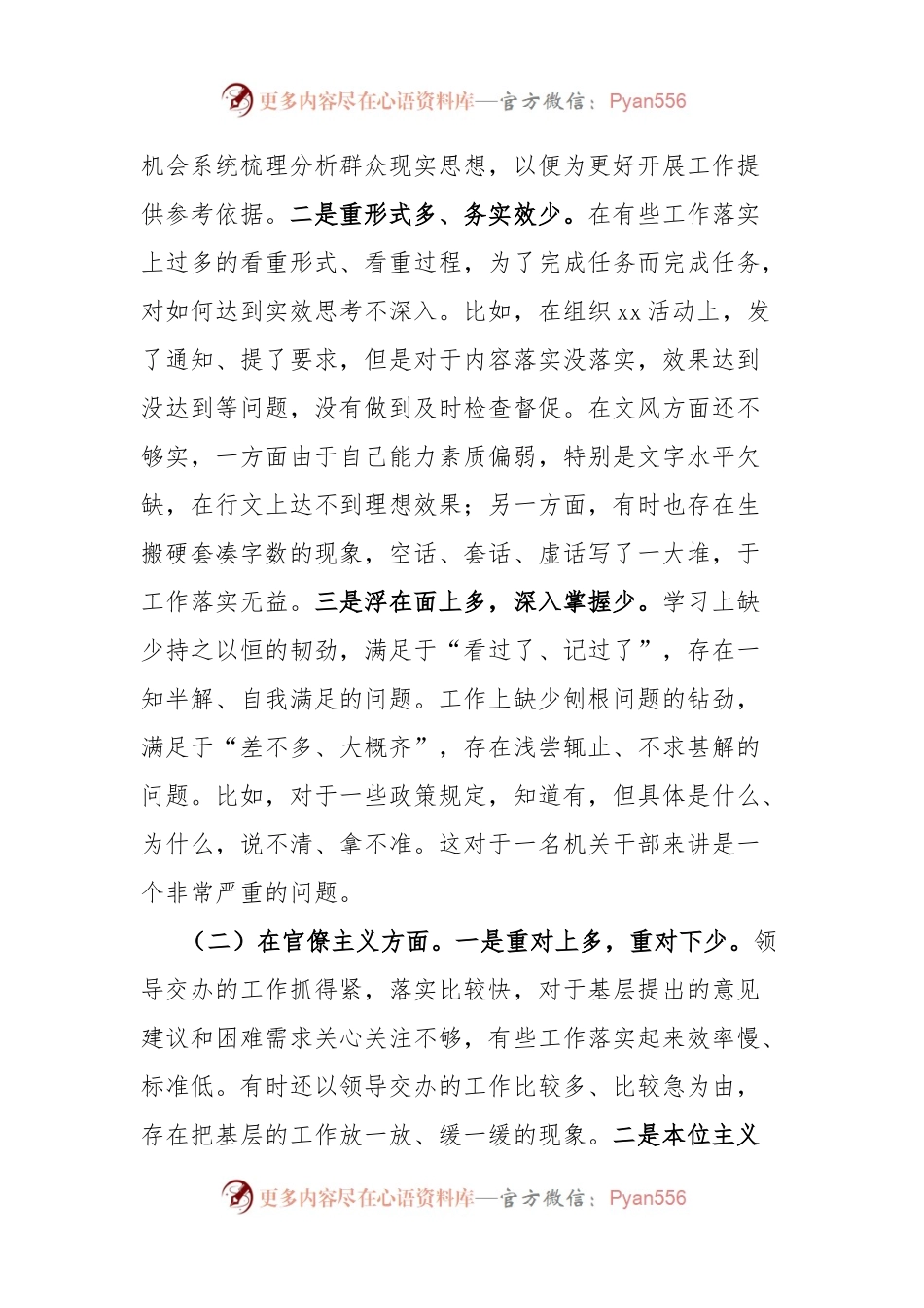 新员工纠正“四风”民主生活会个人对照检查材料.docx_第2页