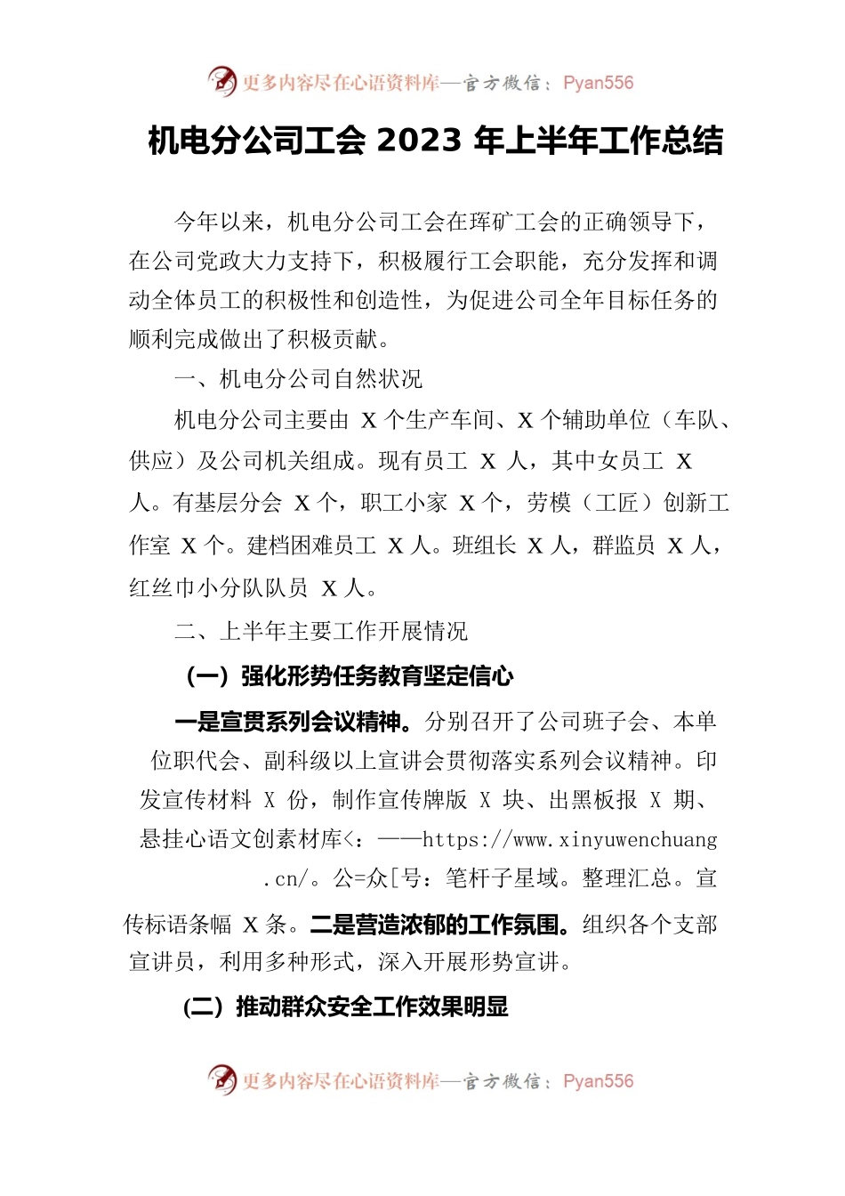 机电分公司2023年上半年工作总结及下半年工作打算(后改).docx_第1页