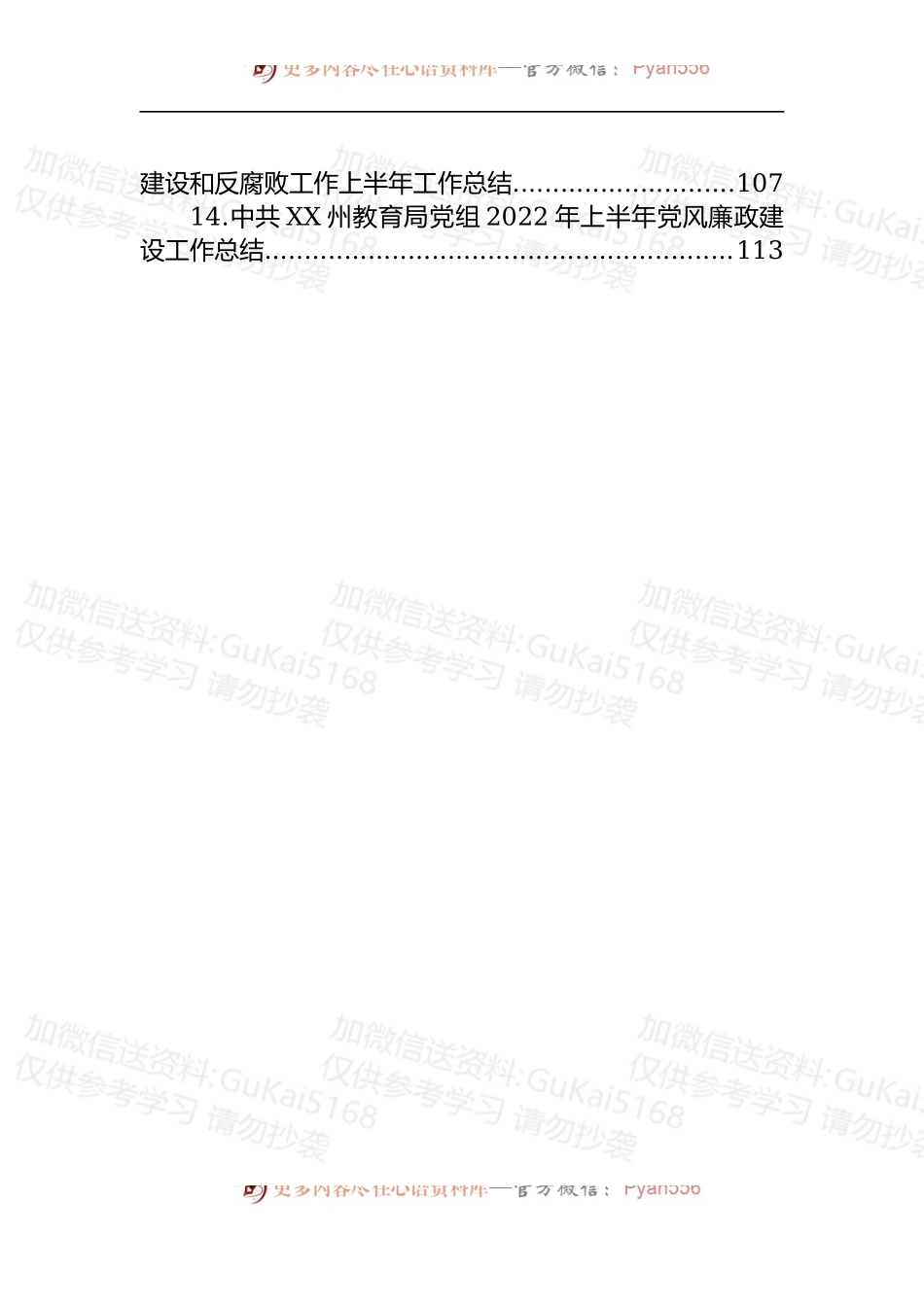汇编1912-党风廉政建设工作报告-14篇.docx_第2页