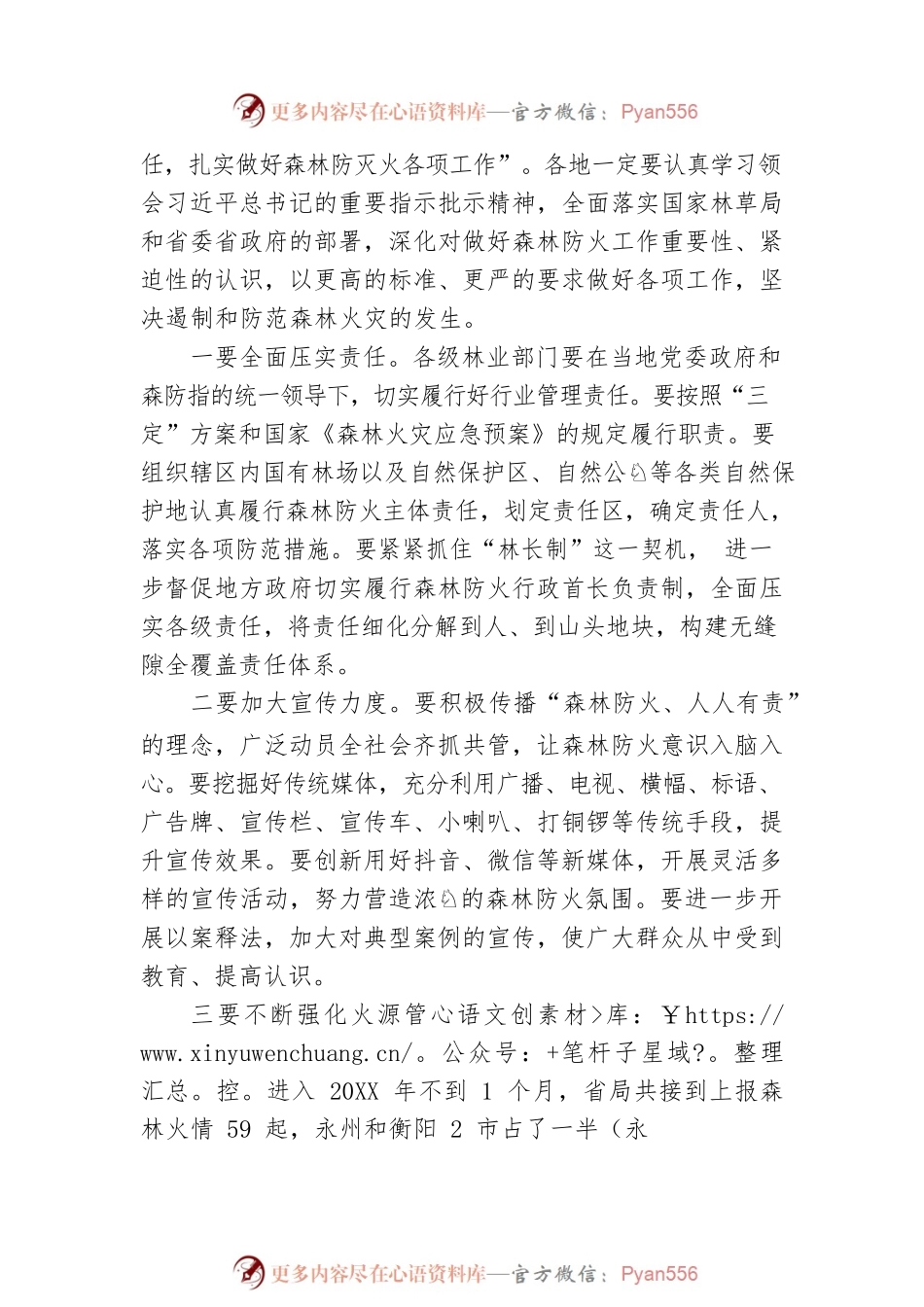 省林业局党组成员、副局长李林山在全省春节期间森林防火工作电视电话会议暨森林火灾风险普查培训班上的讲话.docx_第2页