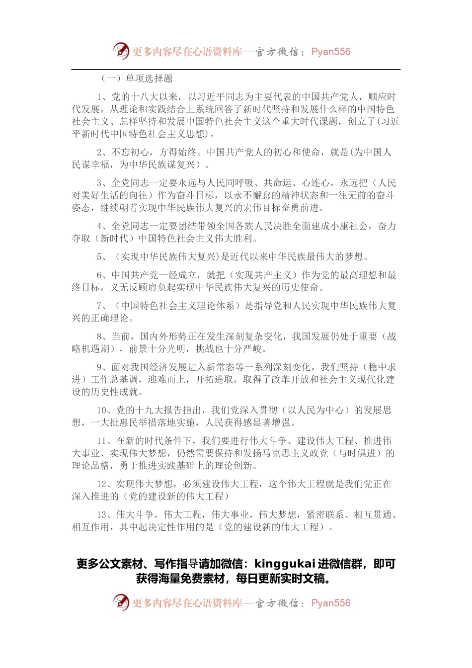 新时代中国特色社会主义思想应知应会测试题题库（含答案）.docx_第1页