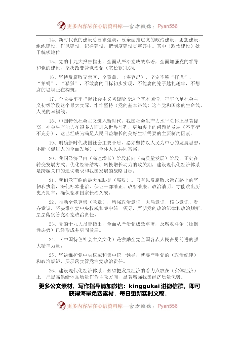 新时代中国特色社会主义思想应知应会测试题题库（含答案）.docx_第2页
