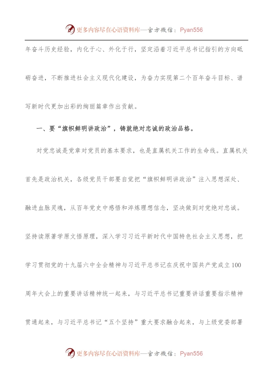 机关党课：弘扬伟大建党精神，做一名合格机关党员.docx_第2页
