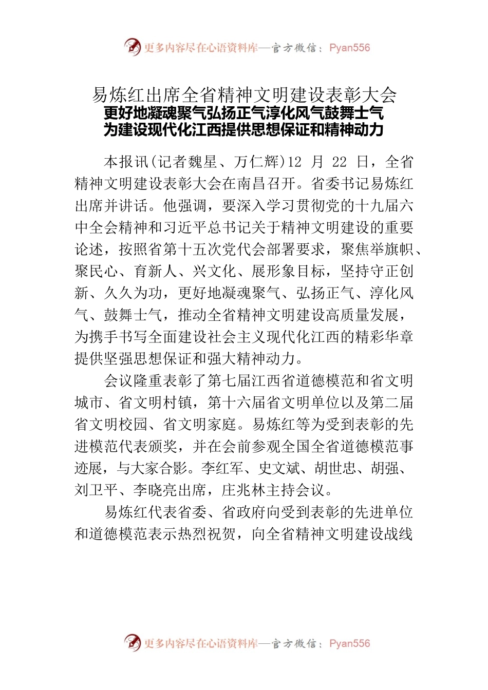易炼红出席全省精神文明建设表彰大会.docx_第1页