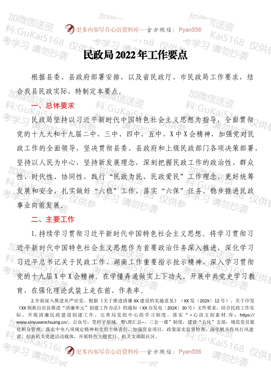 民政局2022年工作要点.docx_第1页