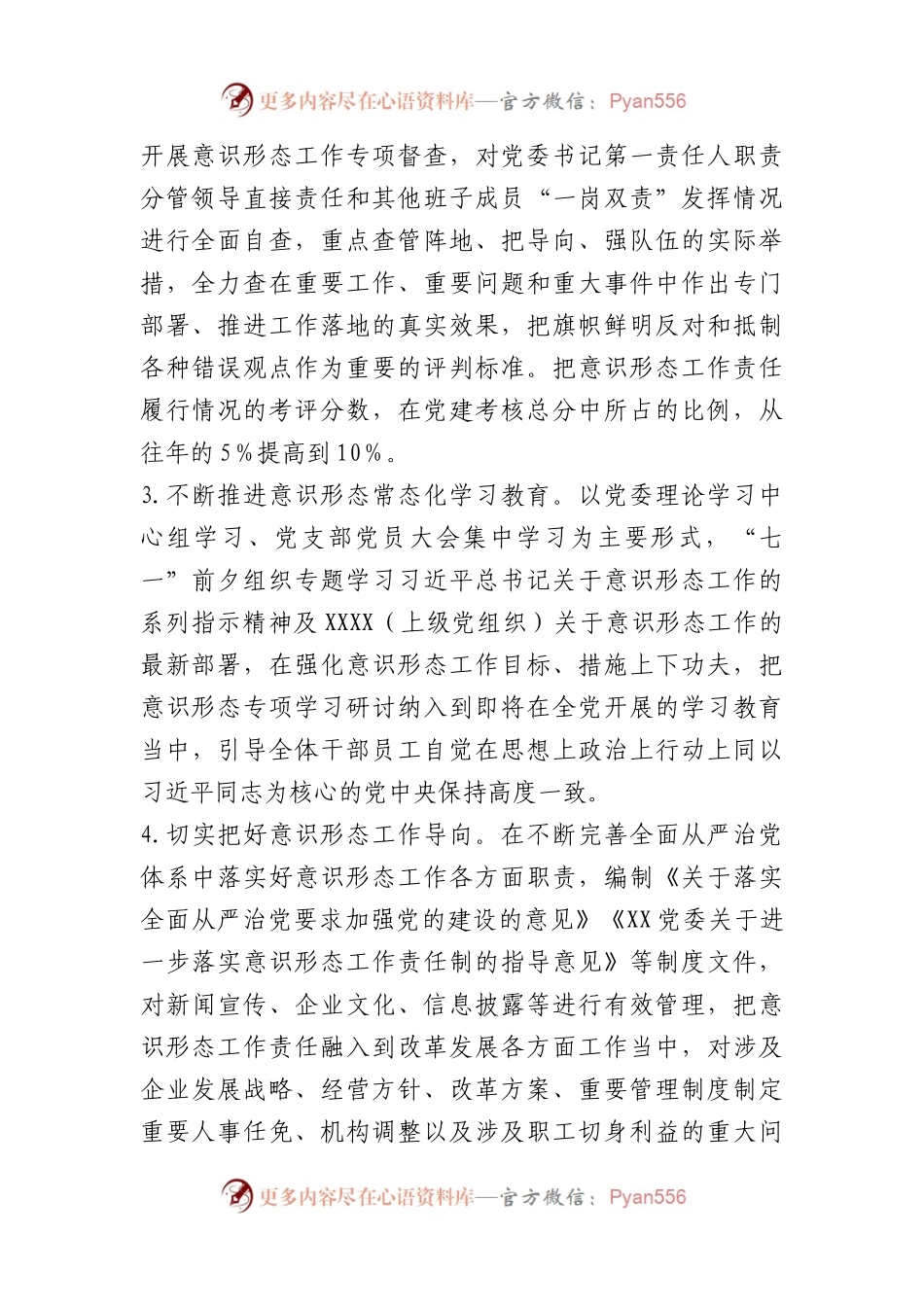 某单位2023年的ysxt工作要点.docx_第2页