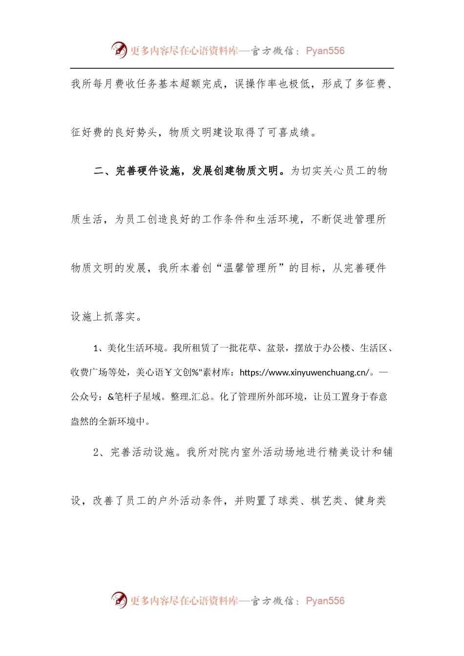 民政局文明单位创建汇报.docx_第2页