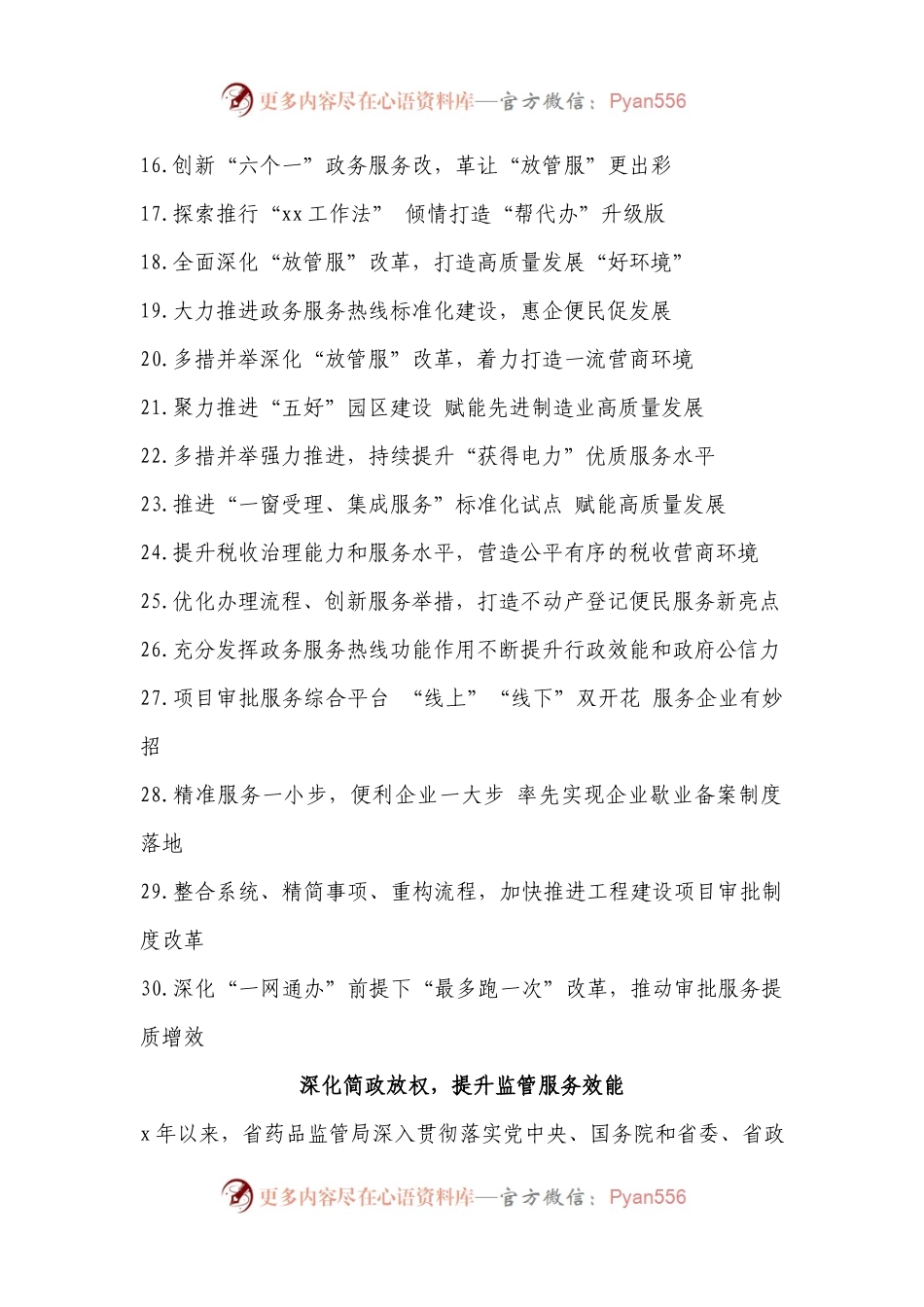 深化“放管服”改革 优化营商环境典型经验材料汇编【30篇】.docx_第2页