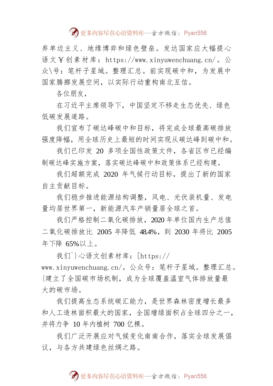 王毅国务委员兼外长在气候变化高级别会议上的致辞——团结实干 共同推进全球气候治理.docx_第2页