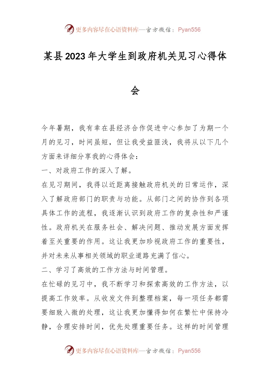 某县2023年大学生到政府机关见习心得体会.docx_第1页