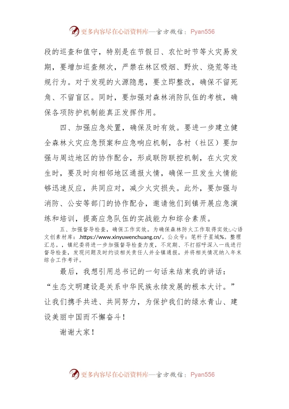 某镇森林防火部署会表态发言稿.docx_第2页