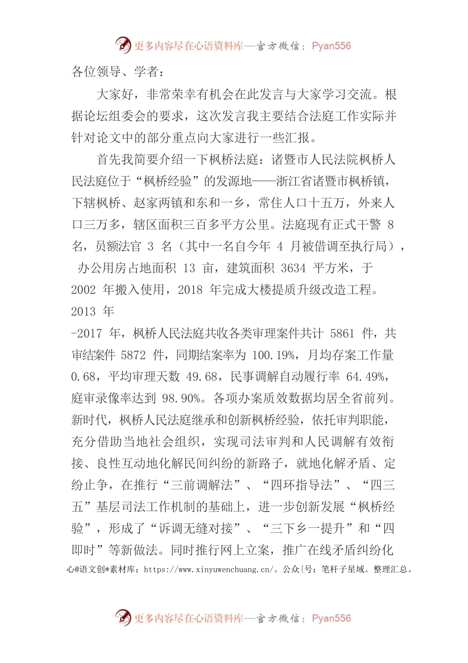 浙江法院枫桥经验发言.docx_第1页