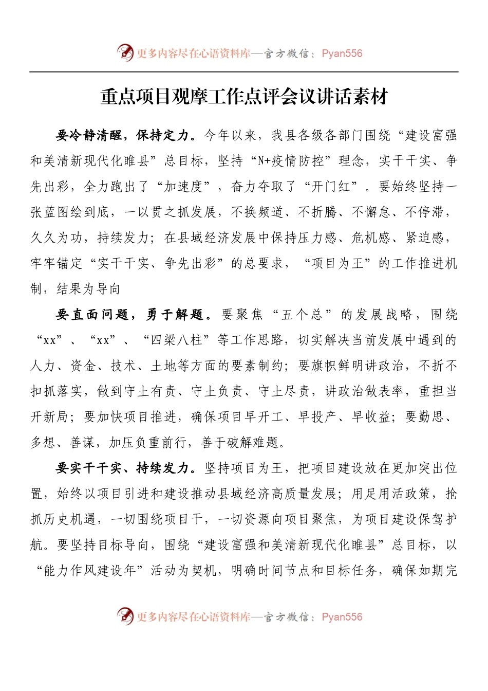 汇编790-在上半年重点工作观摩点评会上的讲话-16篇.docx_第2页
