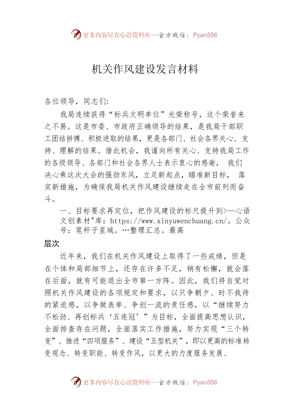 机关作风建设发言材料.docx_第1页