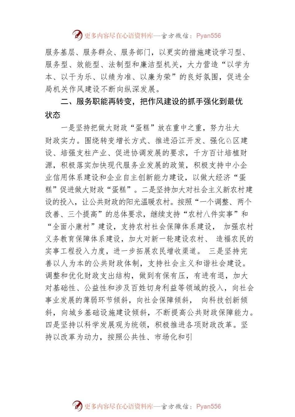 机关作风建设发言材料.docx_第2页