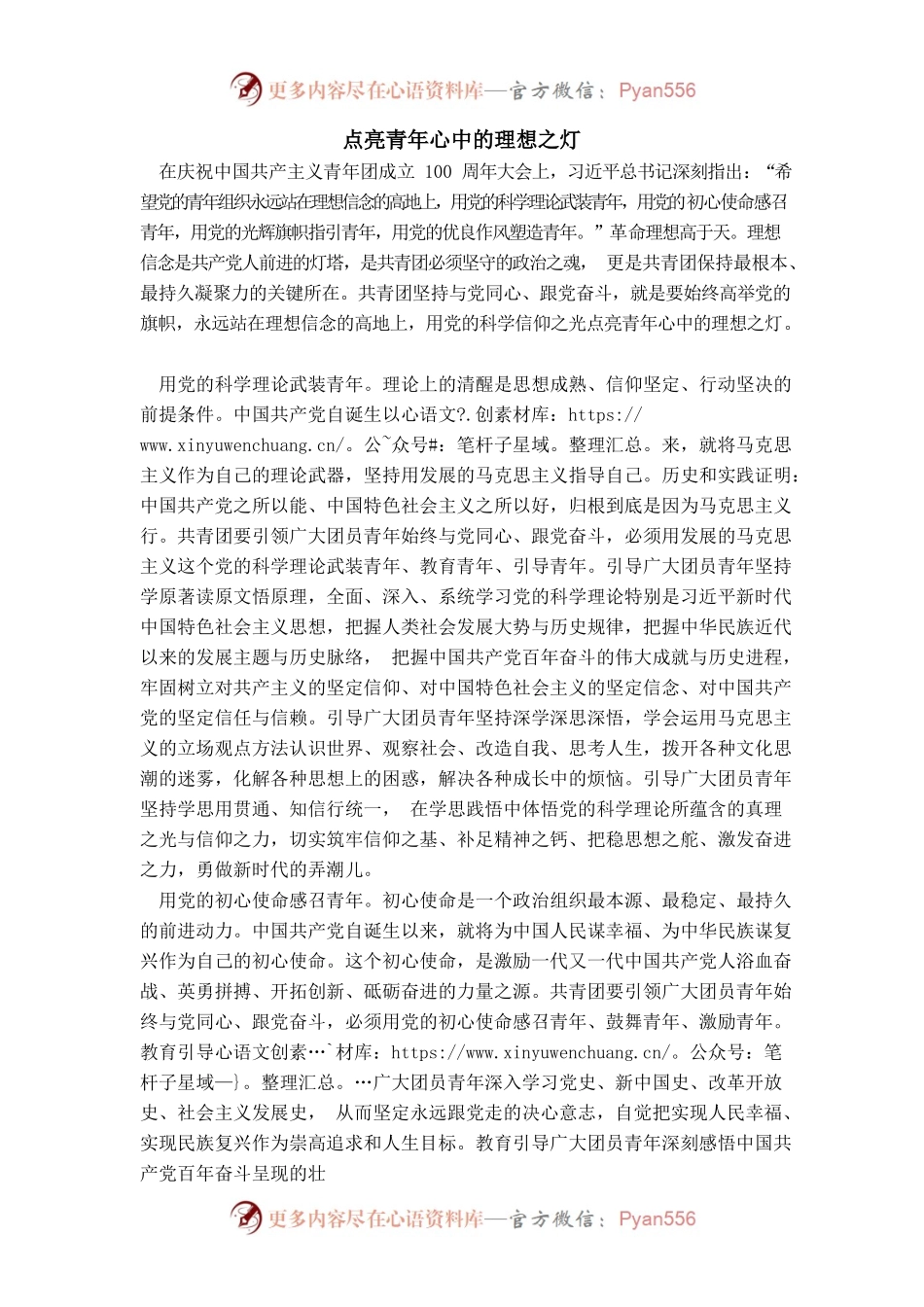 点亮青年心中的理想之灯.docx_第1页