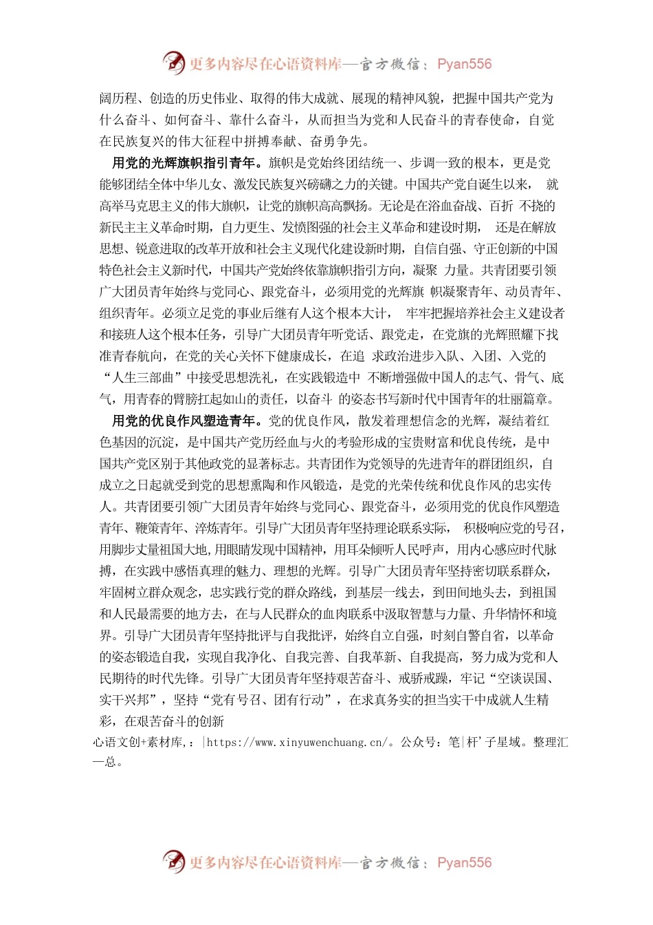 点亮青年心中的理想之灯.docx_第2页
