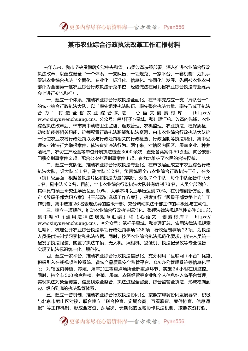 某市农业综合行政执法改革工作汇报材料.docx_第1页
