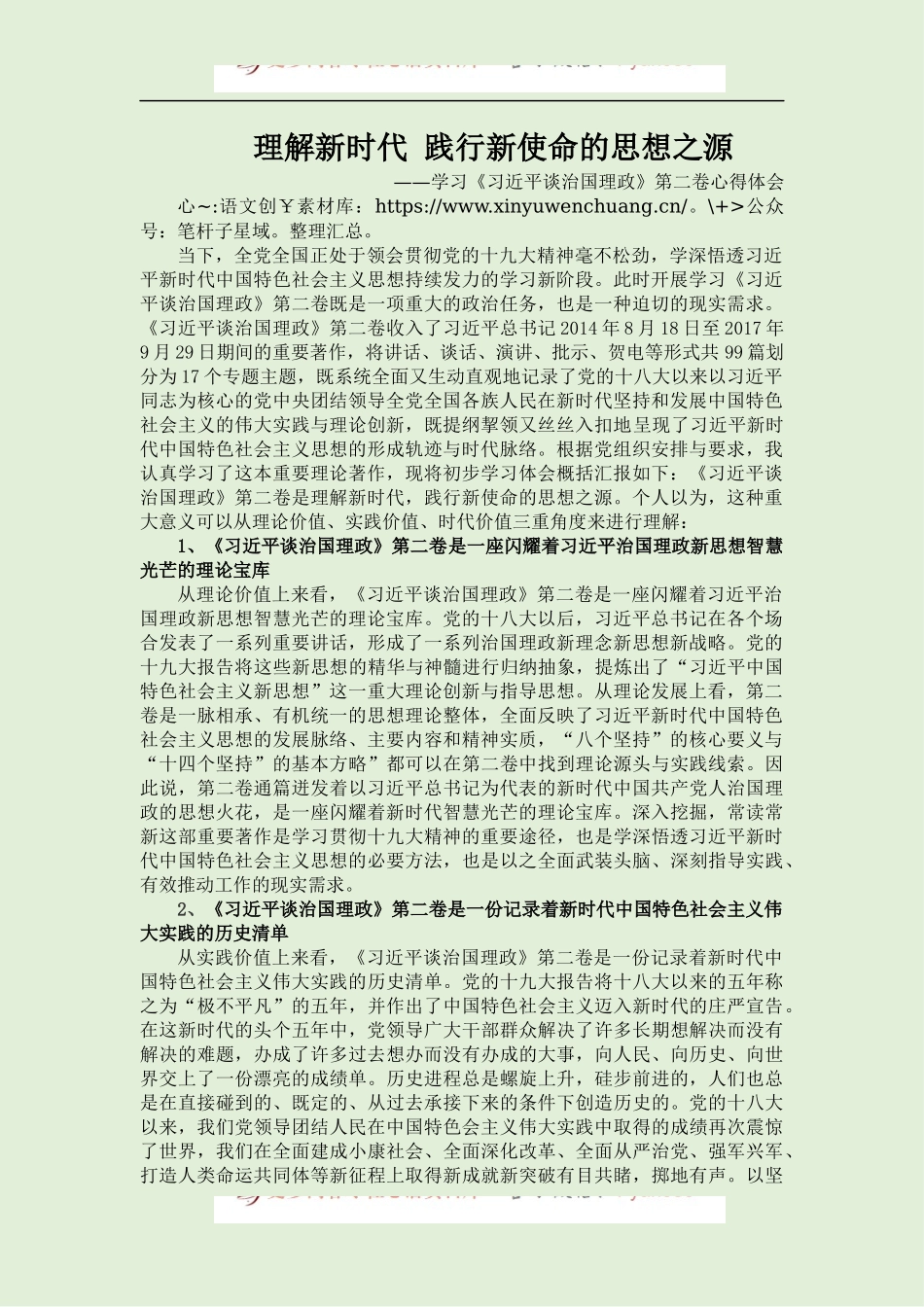 治国理政第二卷学习体会.docx_第1页