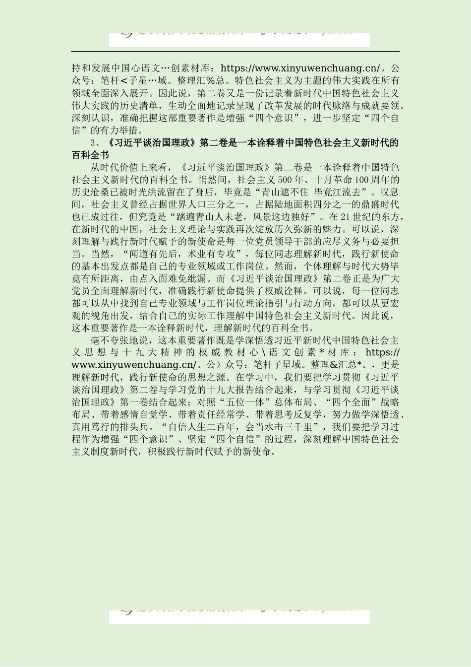 治国理政第二卷学习体会.docx_第2页
