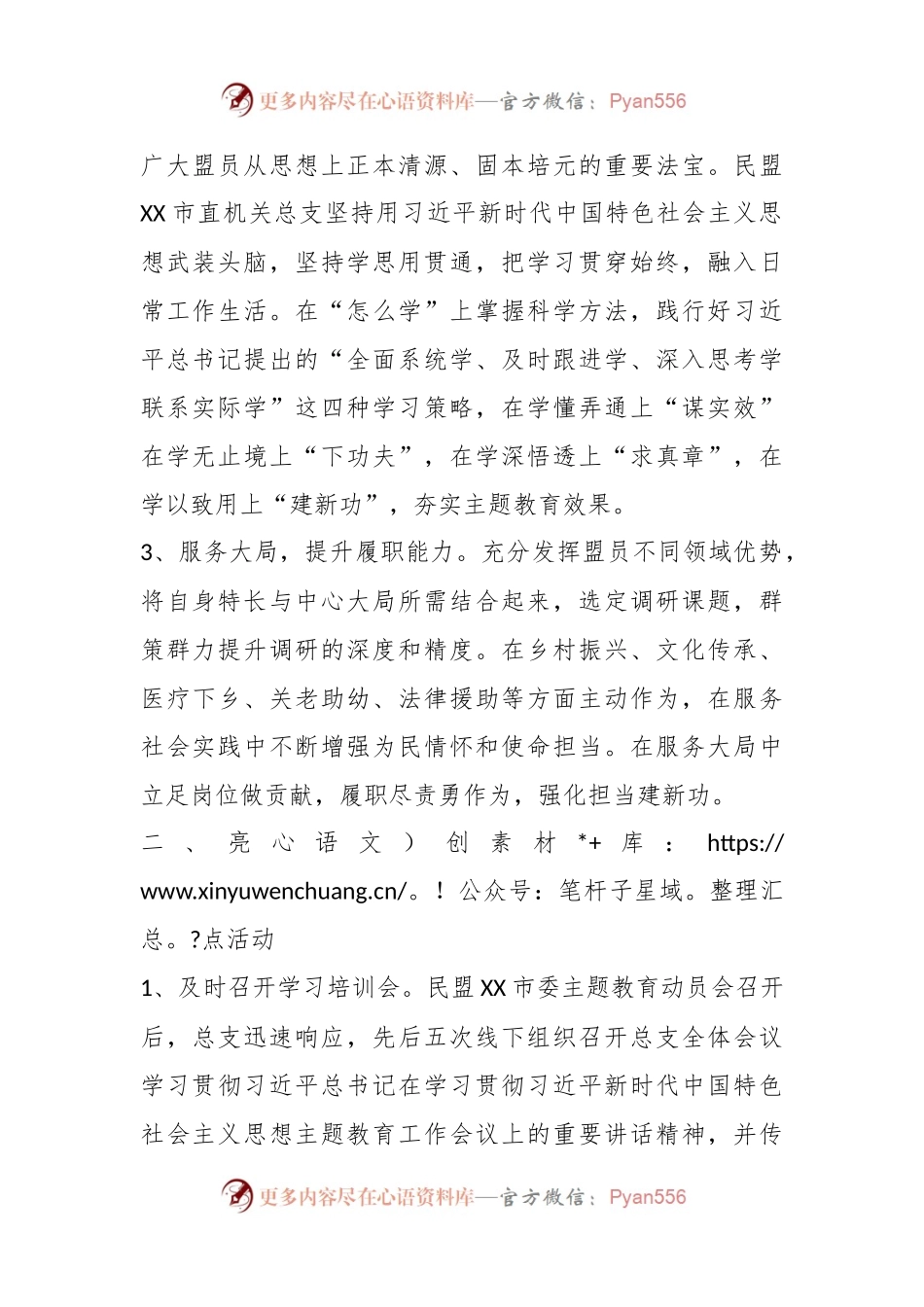 某市直机关总支“凝心铸魂强根基、团结奋进新征程”主题教育开展情况阶段性汇报.docx_第2页