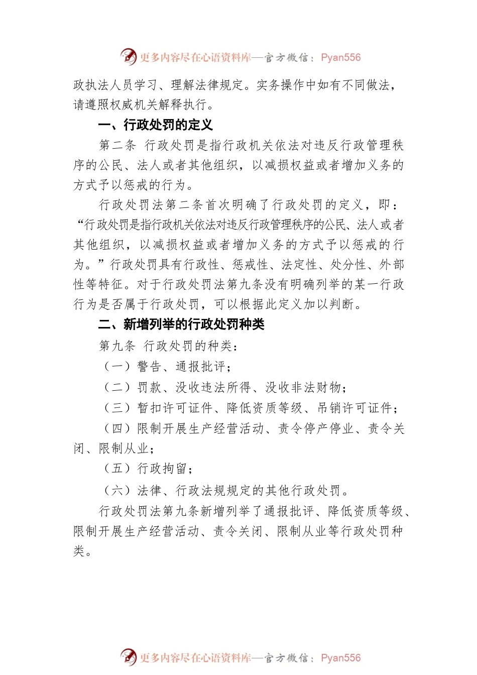 湖北省司法厅关于印发《行政处罚法适用指引》的通知.docx_第2页