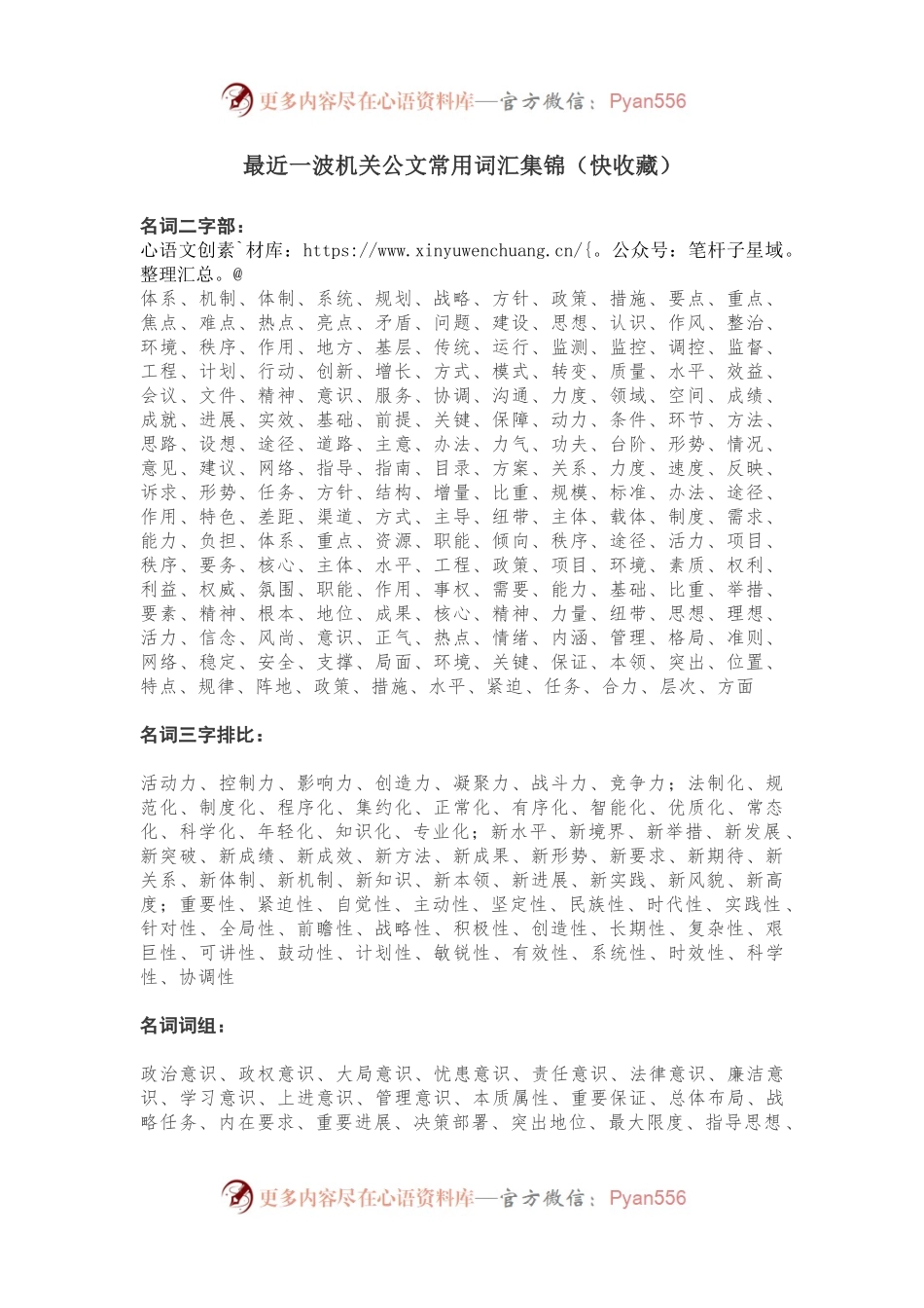 最近一波机关公文常用词汇集锦（快收藏）.docx_第1页