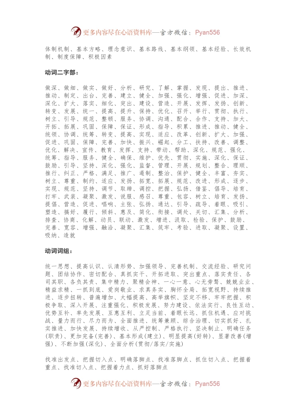 最近一波机关公文常用词汇集锦（快收藏）.docx_第2页