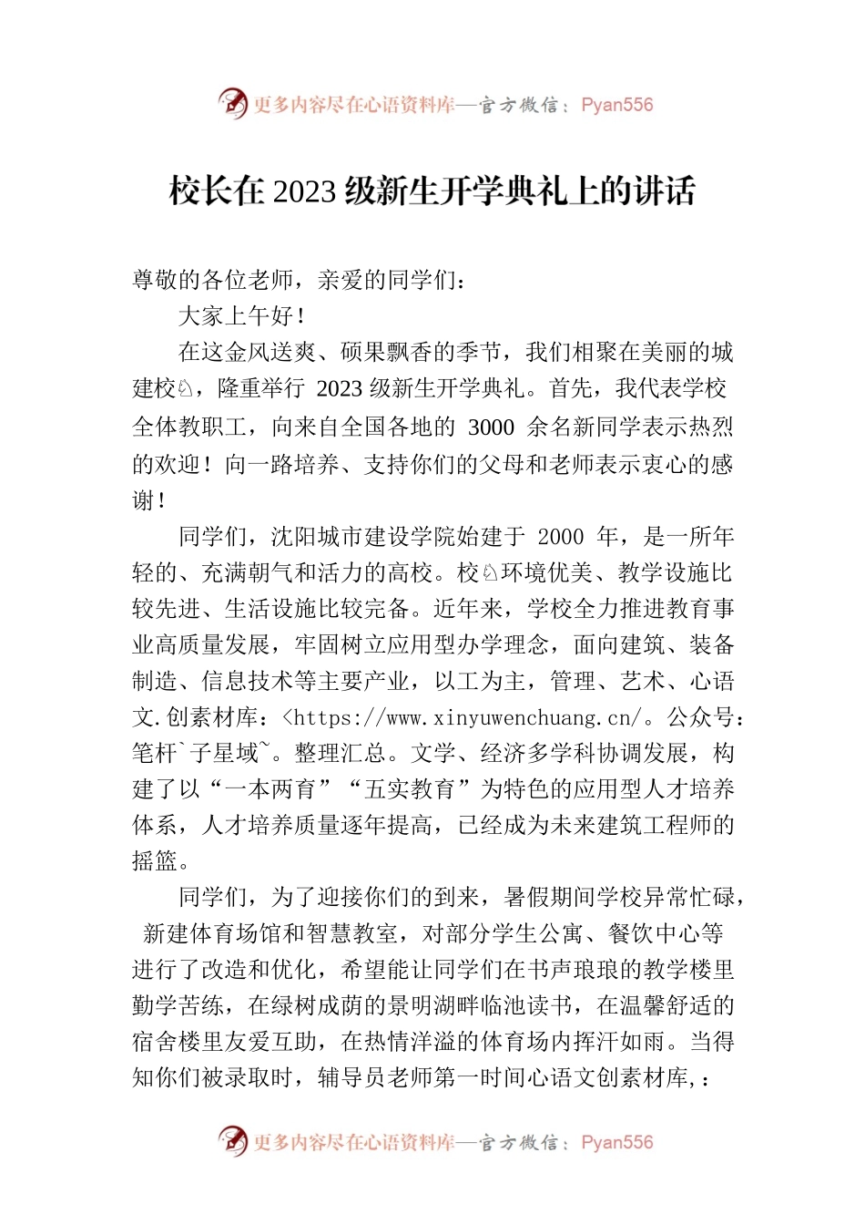 校长在2023级新生开学典礼上的讲话-2.docx_第1页