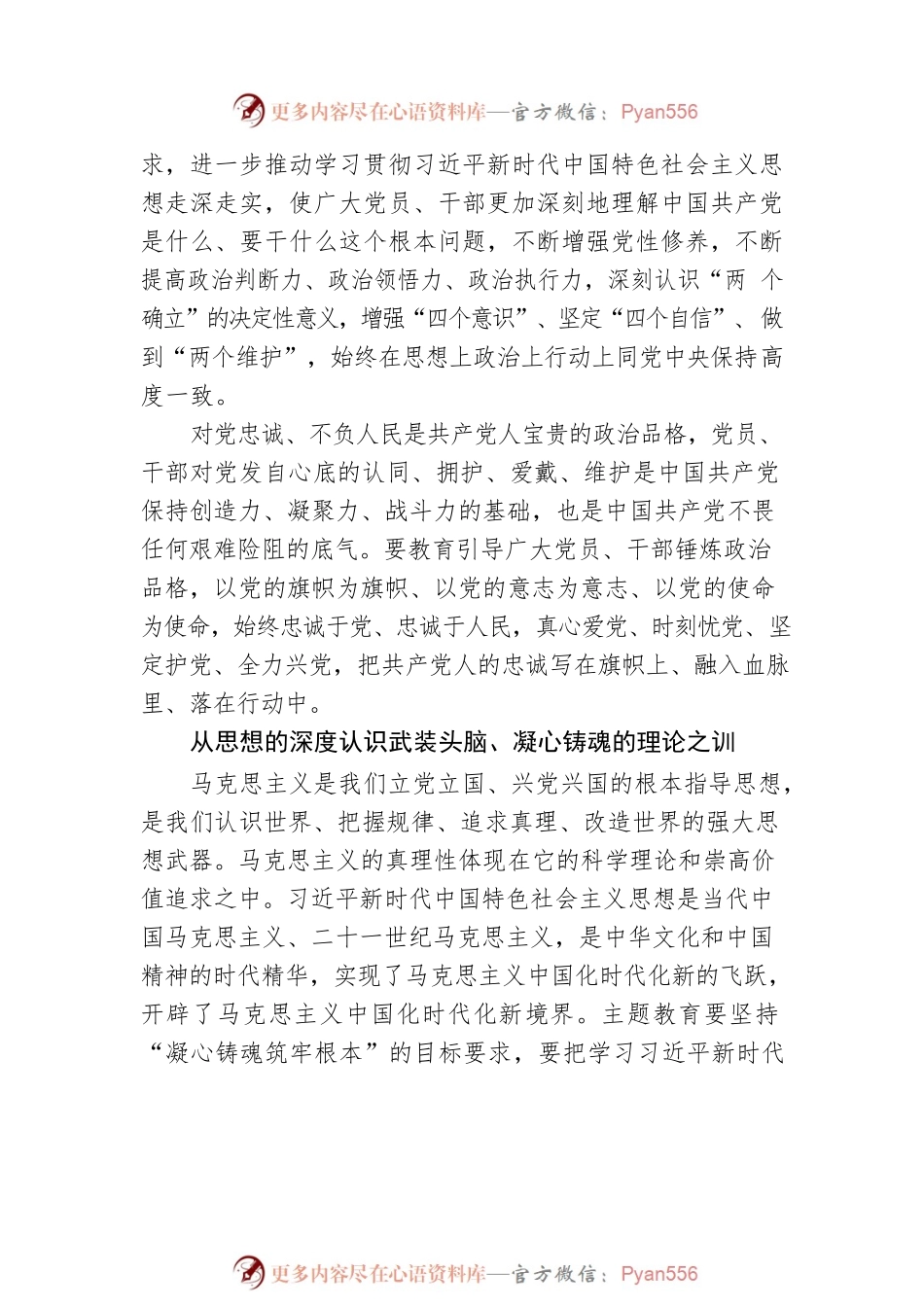 深刻认识主题教育的重要意义和目标要求.docx_第2页