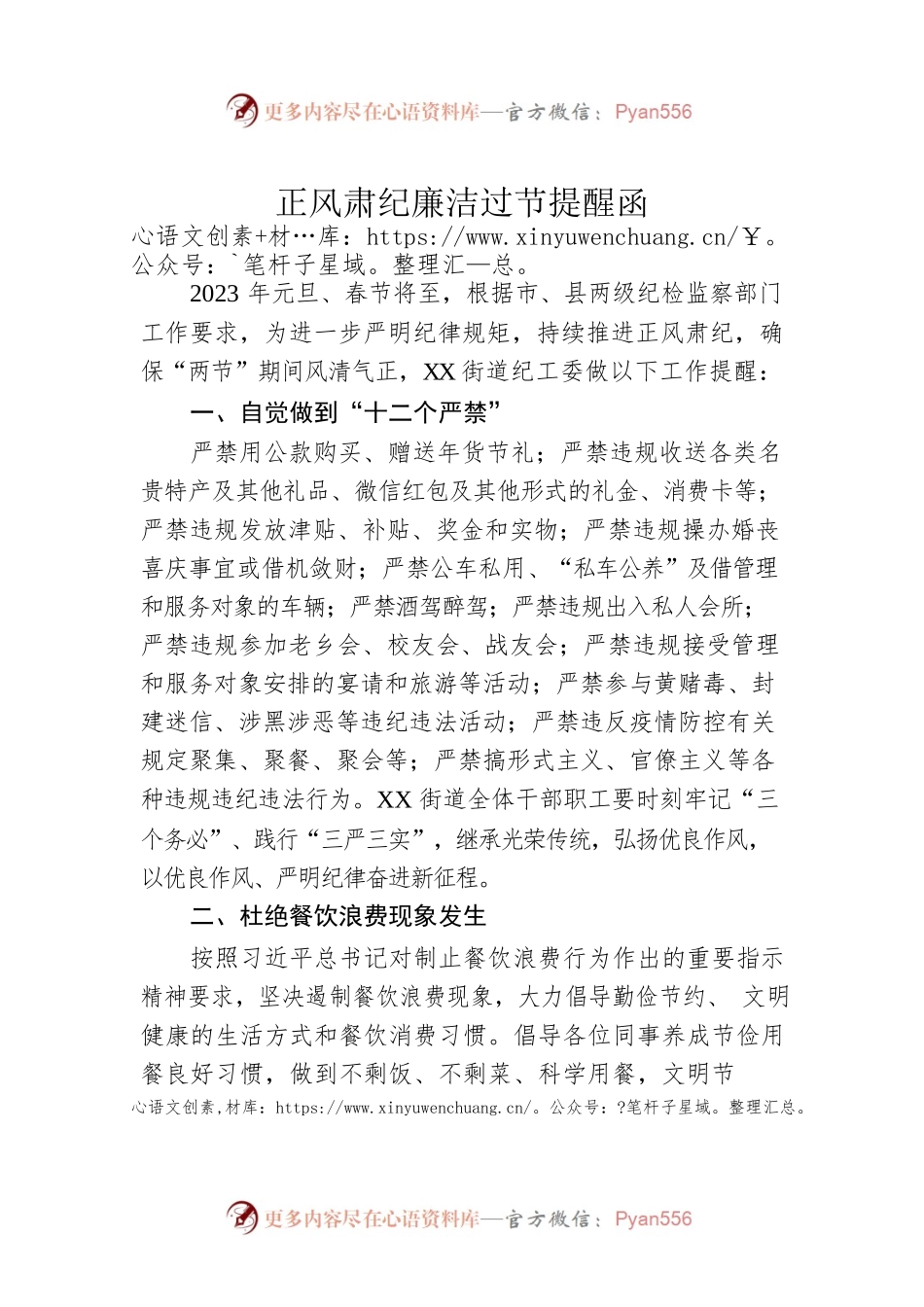 正风肃纪廉洁过节提醒函（20221230）.docx_第1页