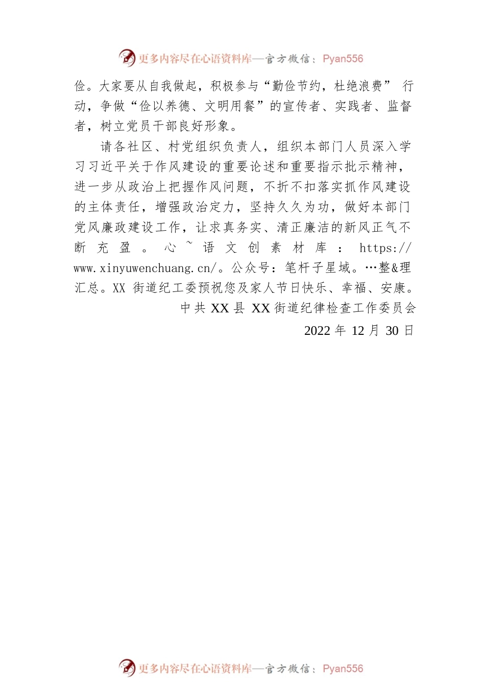 正风肃纪廉洁过节提醒函（20221230）.docx_第2页