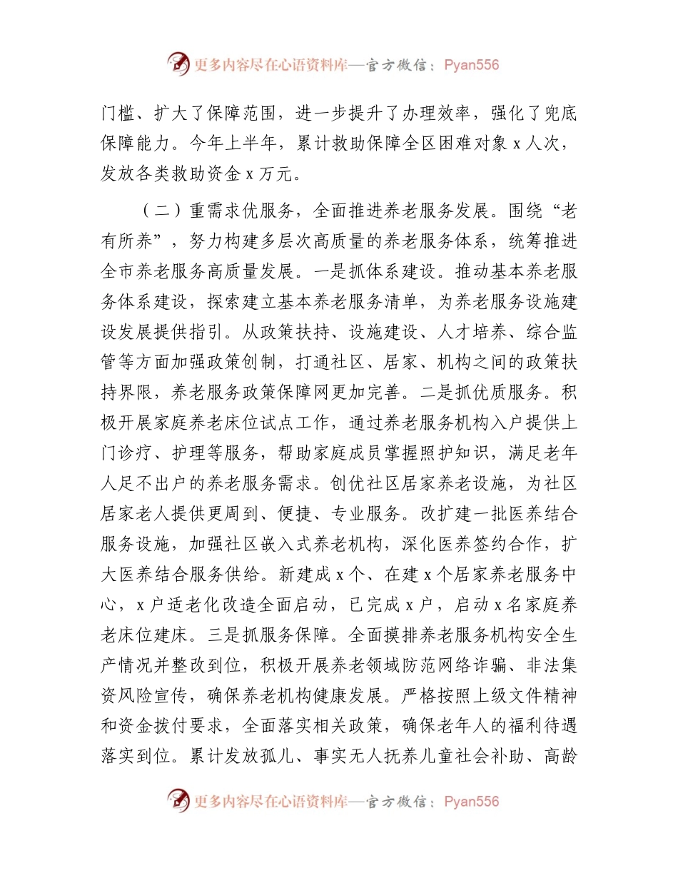 民政局2023年上半年工作总结2.docx_第2页
