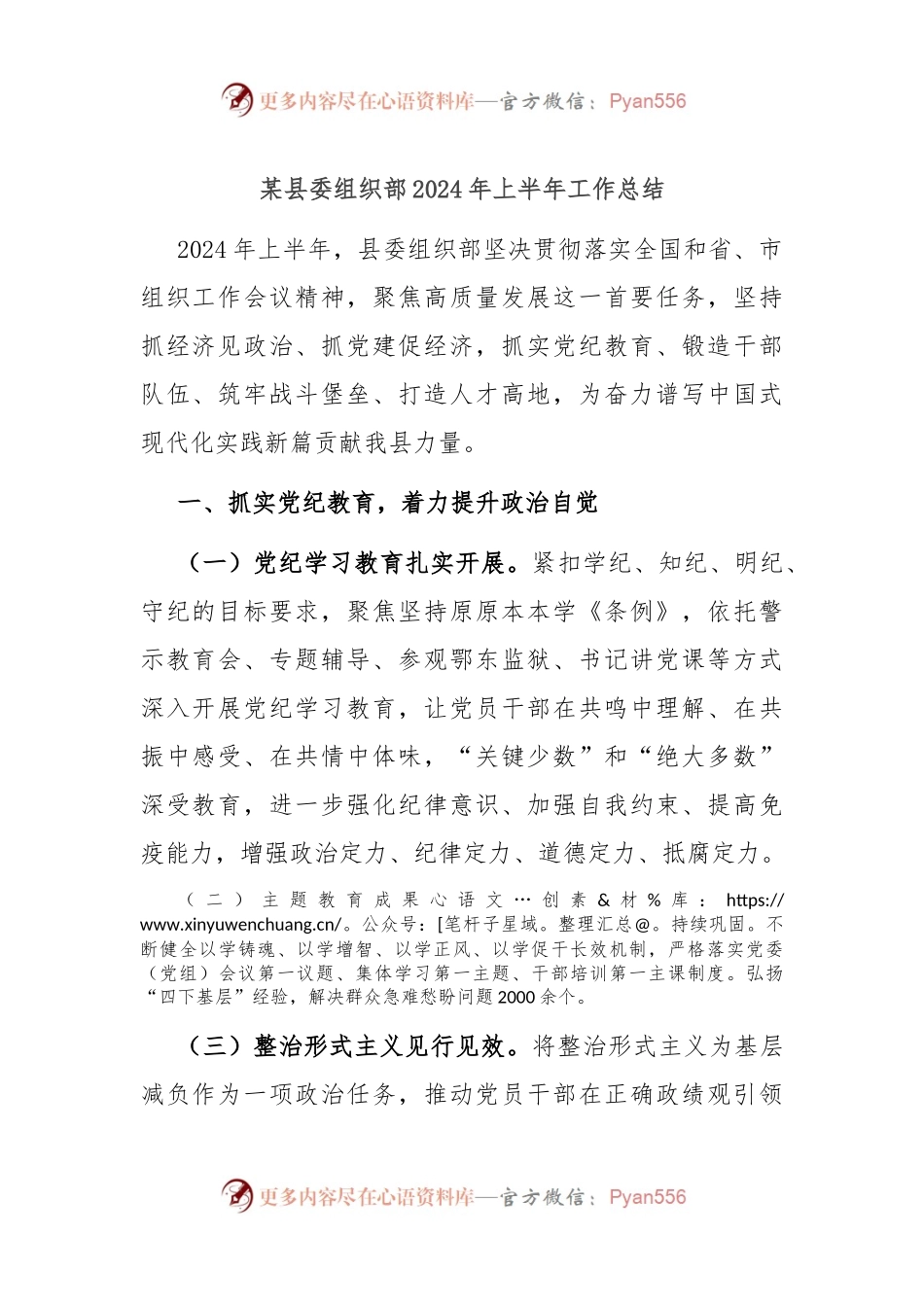 某县委组织部2024年上半年工作总结.docx_第1页