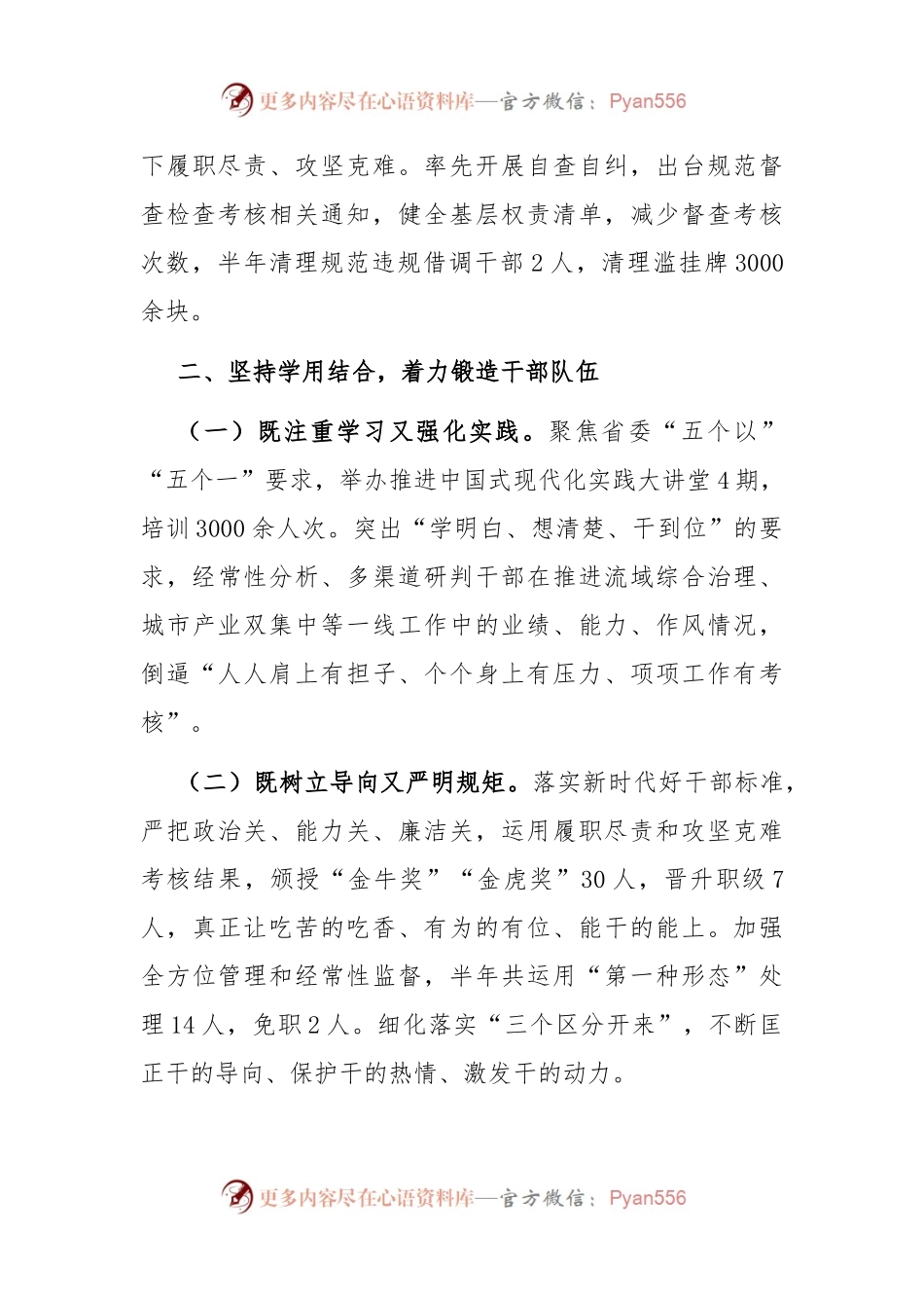 某县委组织部2024年上半年工作总结.docx_第2页