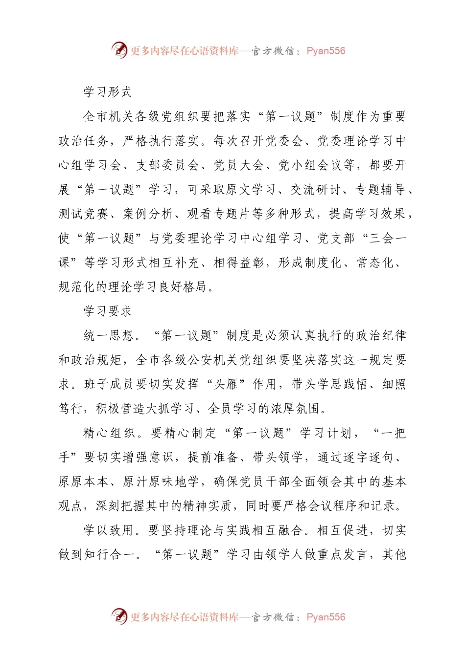 机关党组织会议“第一议题”制度.docx_第2页