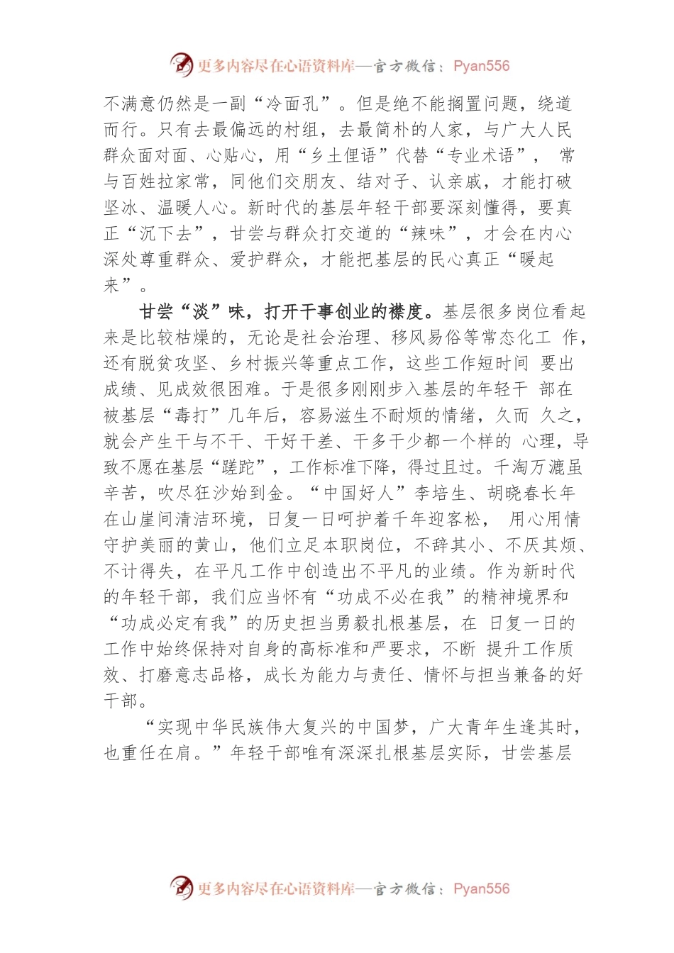 甘尝基层“三味”，砥砺无悔青春.docx_第2页