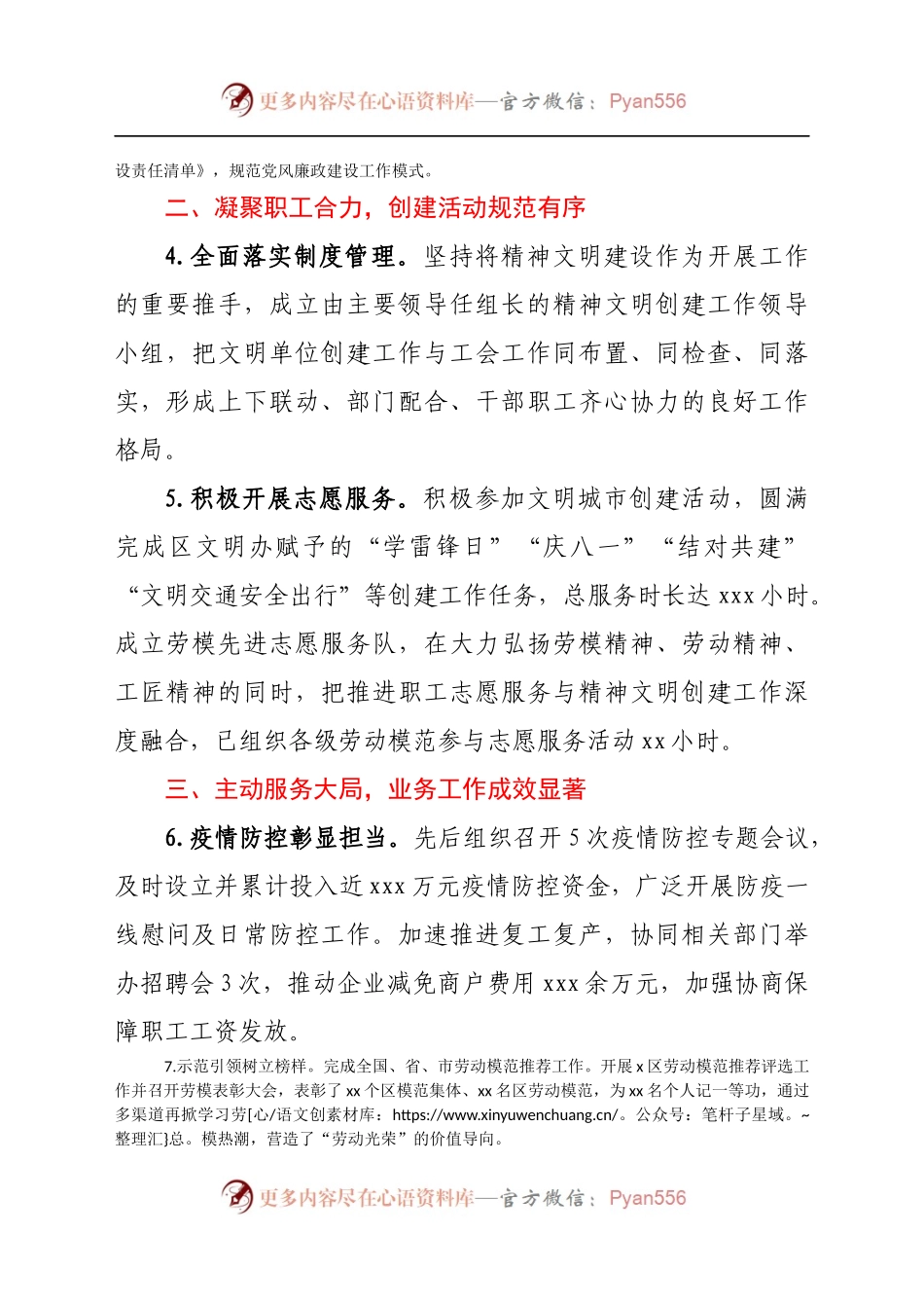 申报2020—2021年度区级文明单位自查报告.docx_第2页