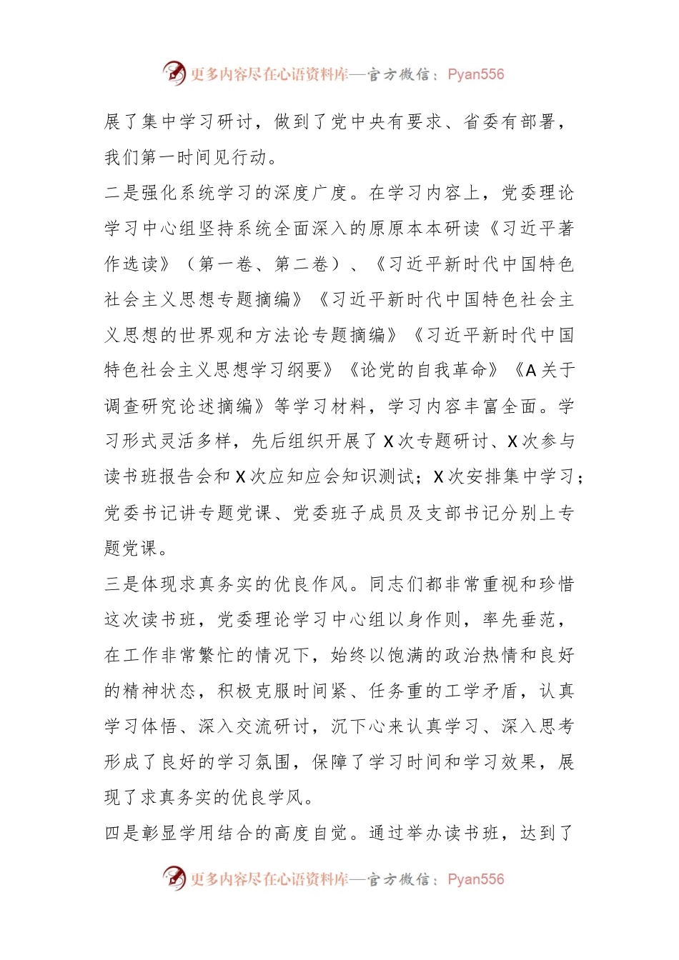 有关第二批主题教育读书班结班讲话.docx_第2页