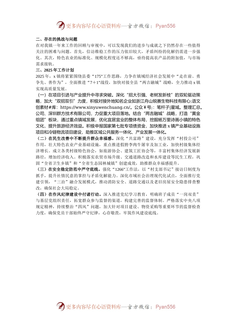 某镇2024年工作总结和2025年工作计划.docx_第2页