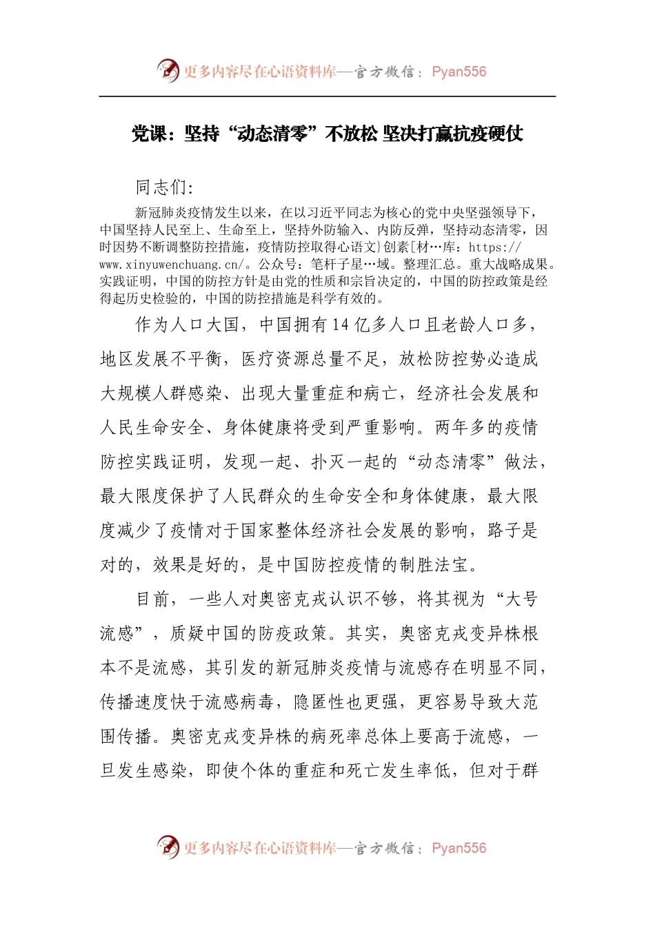 疫情防控专题党课：坚持“动态清零”不放松 坚决打赢抗疫硬仗.docx_第1页
