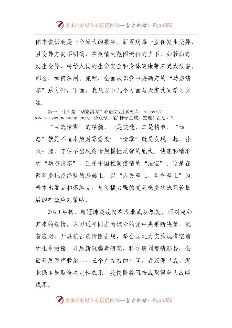 疫情防控专题党课：坚持“动态清零”不放松 坚决打赢抗疫硬仗.docx_第2页