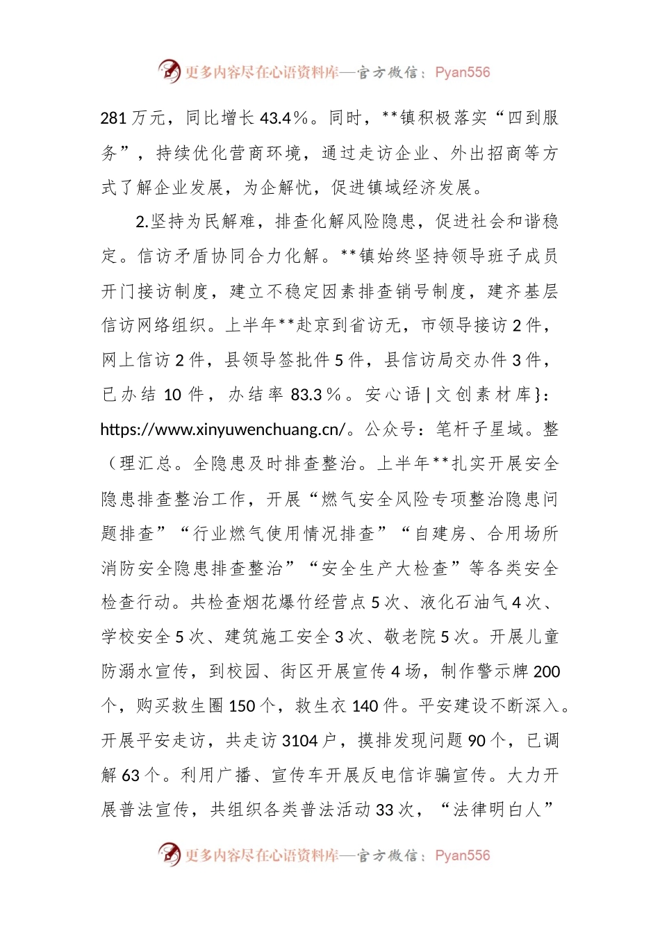 某镇关于2023年上半年乡村振兴工作总结和下半年工作安排.docx_第2页