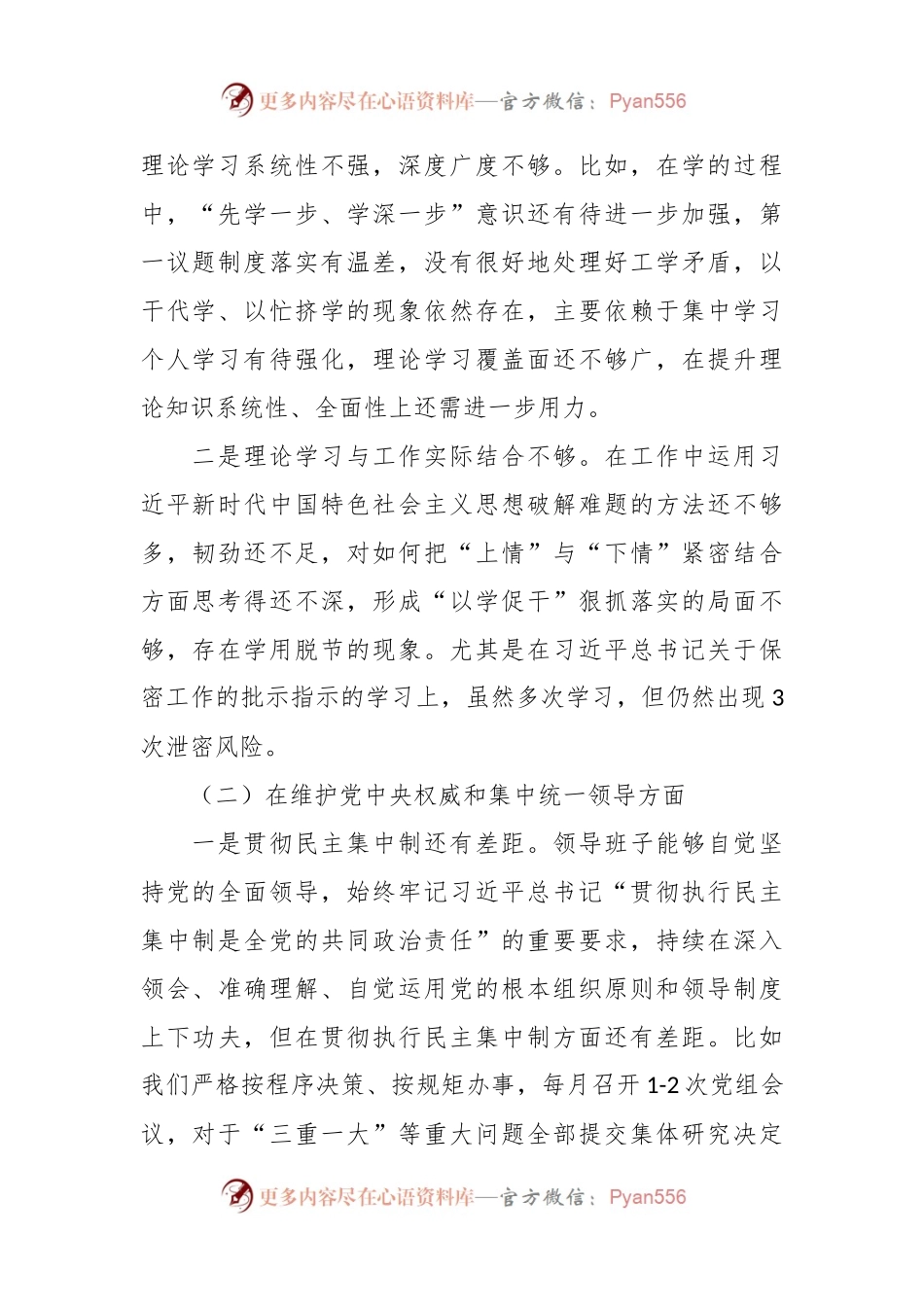 民政局班子专题民主生活会对照检查材料.docx_第2页